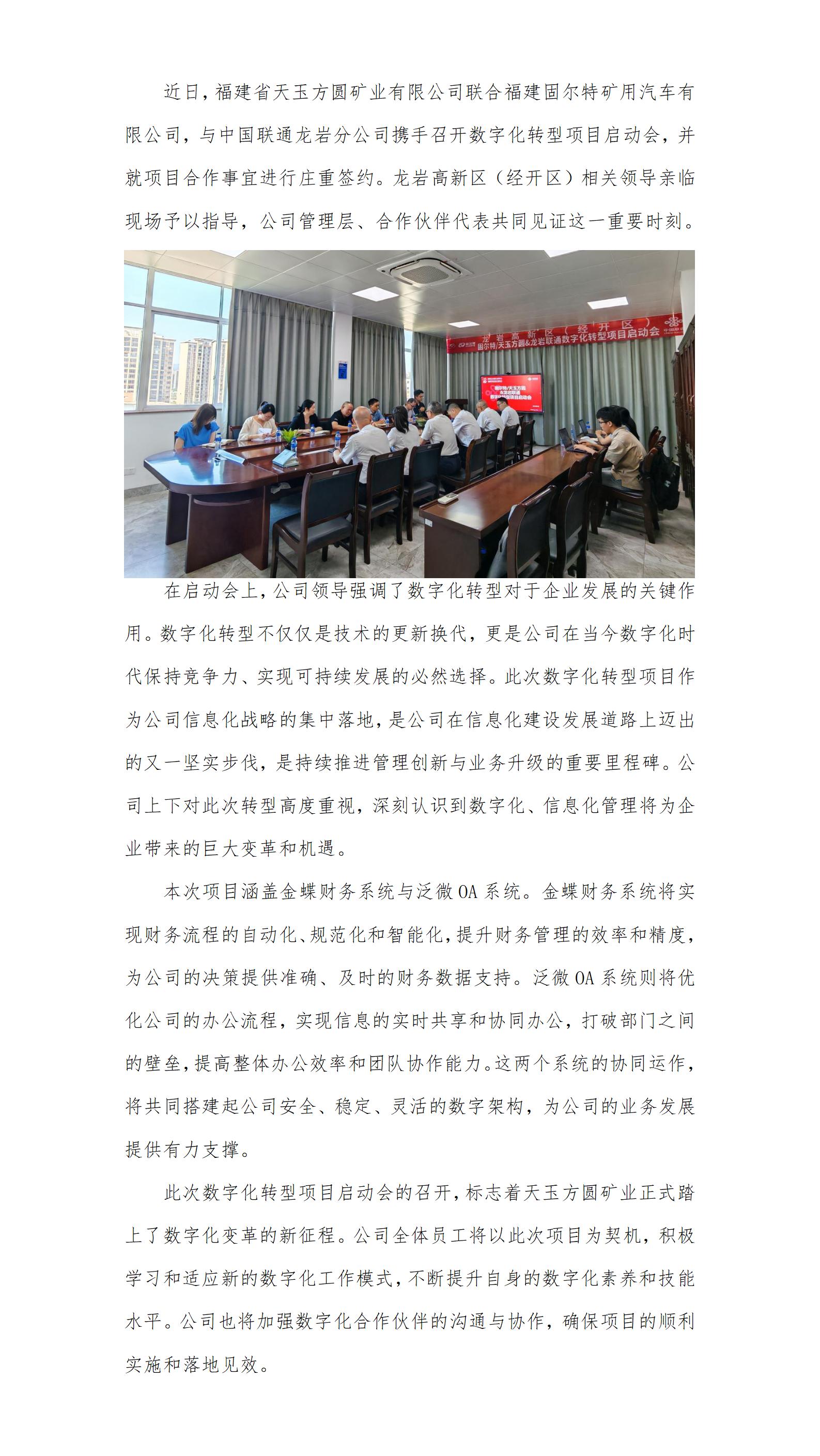 天玉方圓數(shù)字化轉型項目啟動會圓滿召開！開啟數(shù)字化轉型新篇章_01.jpg