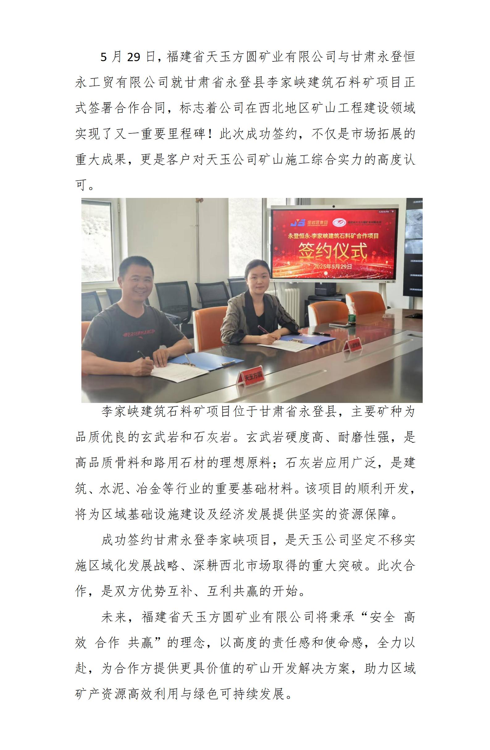 喜訊！攜手恒永工貿(mào)，共鑄礦業(yè)新篇！docx_01.jpg