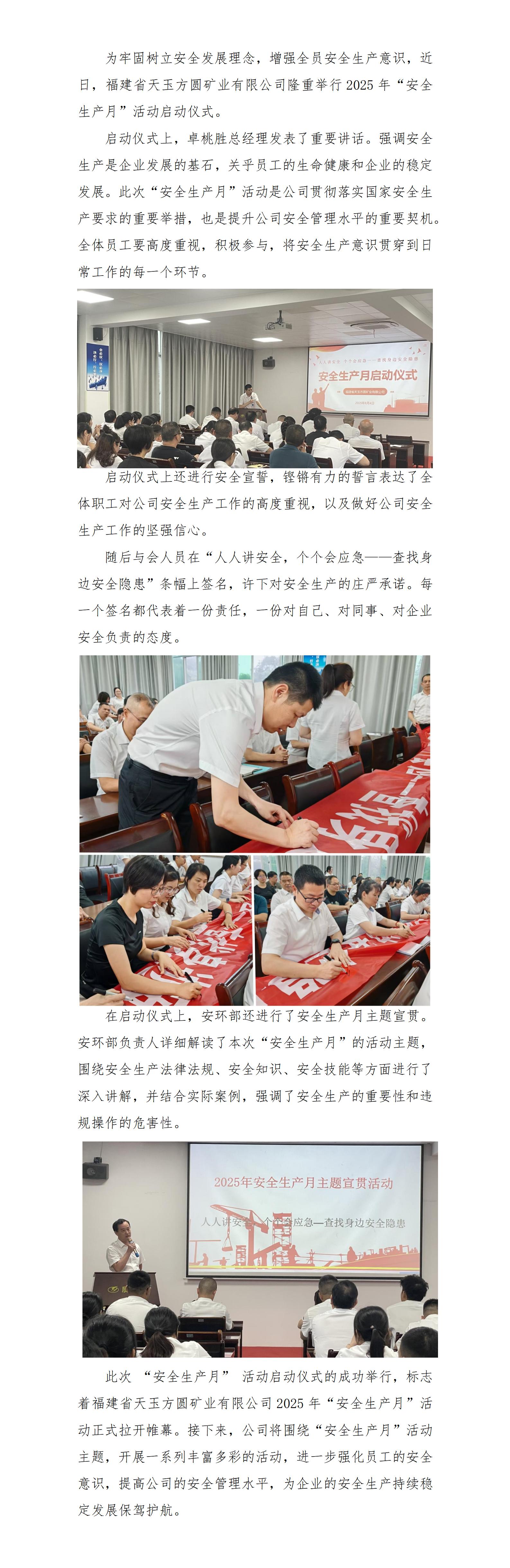 福建省天玉方圓礦業(yè)有限公司舉行2025年“安全生產(chǎn)月”活動啟動儀式_01.jpg